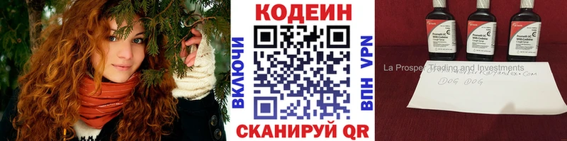 Кодеин Purple Drank  Междуреченск 